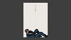 来自韩国极简风格的电影插画 #插画狂想# #插画#  #设计秀# ​​​​