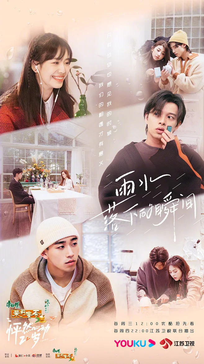 怦然心动20岁 综艺海报 人物海报 创意海报-花瓣网