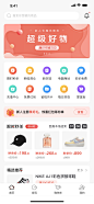 电商首页-UI中国用户体验设计平台