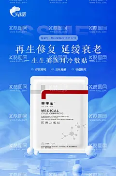 面膜海报  - 源文件下载【酷图网】面膜海报,医用冷敷贴,女性,蓝色海报,高档海报,修复