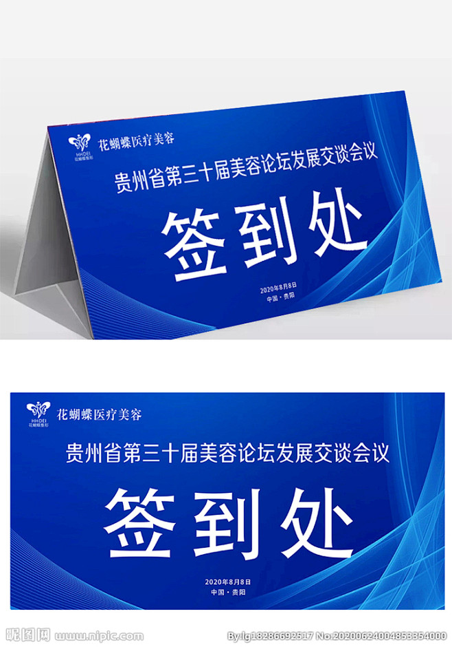 签到处 桌签 台签 台牌 桌牌