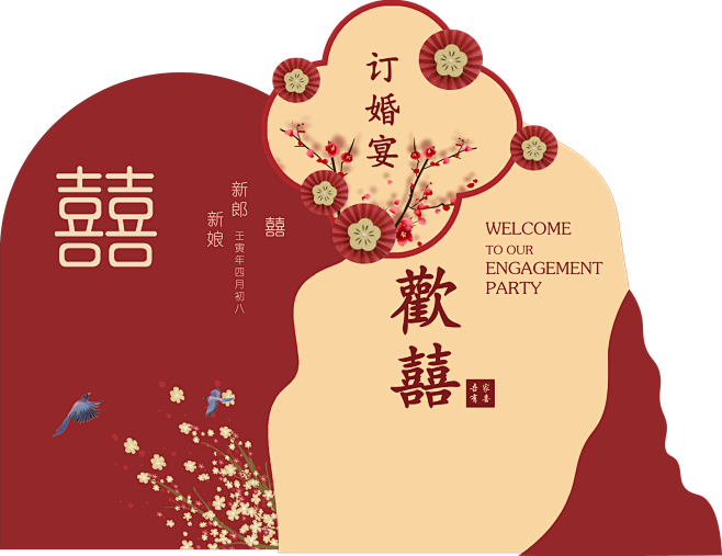 订婚宴背景-源文件