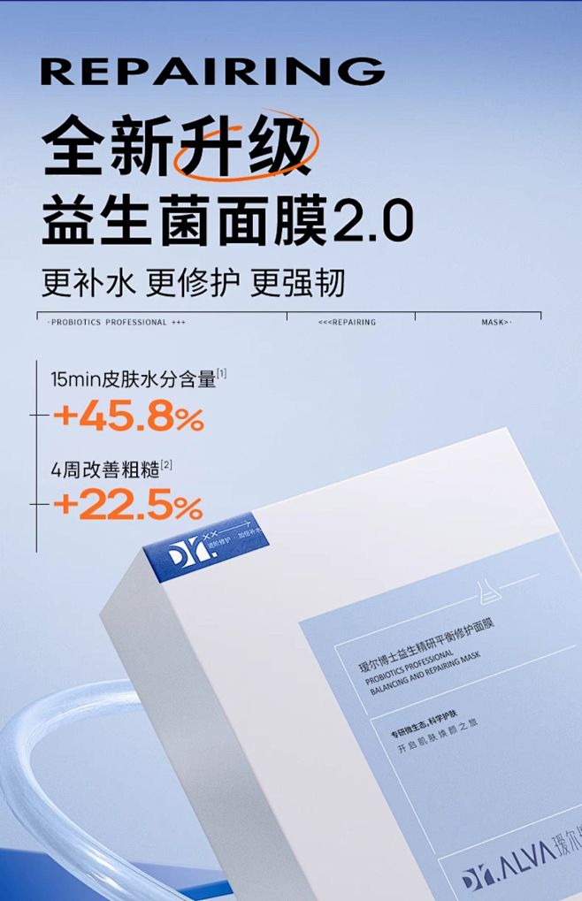 【双11狂欢不用等】瑷尔博士益生菌面膜升...