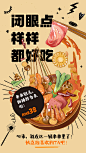 美食餐饮促销海报