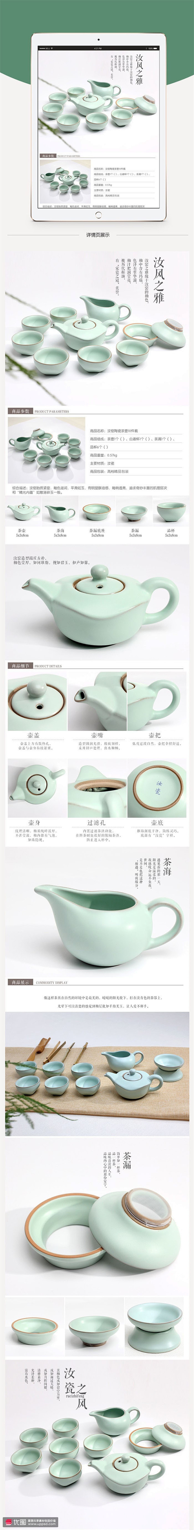 品茗饮茶中国风休闲养生描述页模板茶具详情...