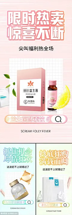 限时热卖促销益生菌酵素果冻饮品圈图海报-志设网-zs9.com