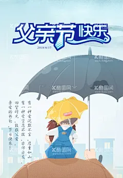父亲节海报  - 源文件下载【酷图网】父亲节,父亲节海报,父亲节促销,父亲,父爱,父亲节展板,父亲节活动,父亲节主题,父亲节素材,父亲节背景,父亲节图片,父亲节宣传,父亲节DM单,父亲节吊旗,父亲节广告,父亲节卡片,父亲节贺卡,父亲节设计,父亲节X展架,父亲节快乐,父亲节首页,父爱如山,父亲节字体,父亲节献礼,感恩父亲,