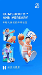 This may contain: an advertisement for the 10th anniversary of kuaishou's basketball team in china