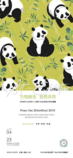 成都大熊猫展览插画海报-源文件