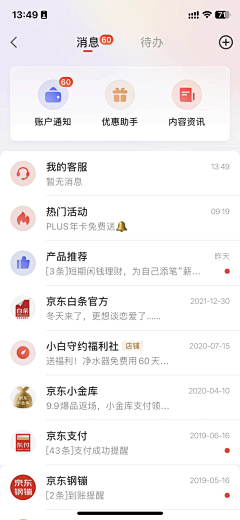 YiaoZz采集到App/小程序—消息通知