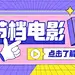 简约创意春节档电影公众号首图