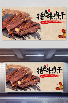 00小黄人采集到牛肉干海报