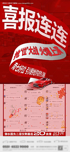 zzzh8686代下素材采集到活动-活动海报6800