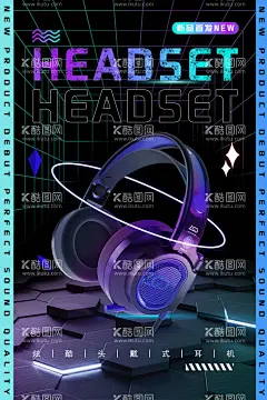 现代潮流风海报  - 源文件下载【酷图网】现代,潮流,炫酷海报,耳机,现代流行,耳机新潮