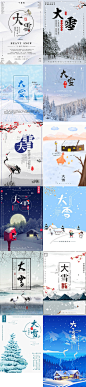 大雪二十四节气文艺冬天创意下雪雨中国风海报插画PSD素材模版-淘宝网