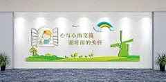 心与心的交流文化墙