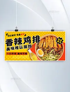 香辣鸡排饭美食外卖餐饮小吃横版banner促销海报