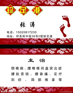 足疗名片源文件