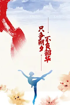 跳舞舞蹈  - 源文件下载【酷图网】跳舞,培训,不负韶华,舞蹈,舞蹈比赛,舞蹈招生,舞蹈海报,创意,唯美,舞蹈广告,舞蹈培训,舞蹈活动,舞蹈背景,舞蹈比赛背景,舞蹈女孩,舞蹈芭蕾舞,舞蹈班,舞蹈音乐,舞蹈剪影,舞蹈人物,少儿舞蹈,儿童舞蹈,舞蹈大赛,舞蹈艺术,舞蹈学校,舞蹈青春,国际舞蹈,舞林大会,少儿舞蹈大赛,舞动青春