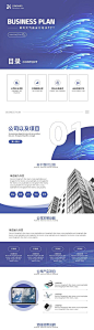 简约大气商业计划书PPT-源文件
