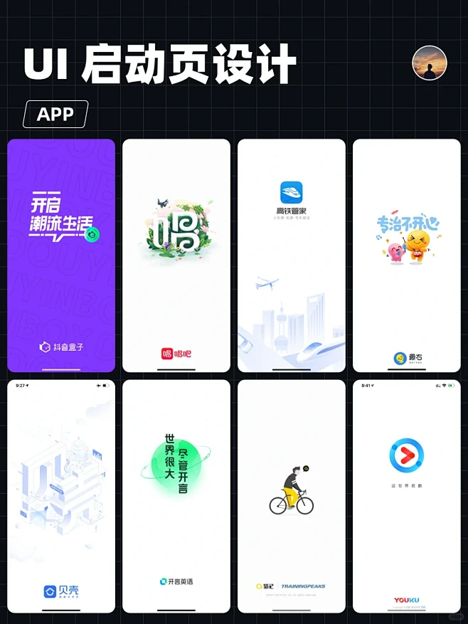 UI设计｜启动页、开屏设计