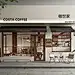 现代咖啡店门头门面 户外桌椅 折叠窗 遮阳棚 店招 户外椅 外摆3d模型