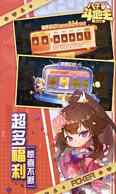 精彩截图-八牛斗地主2023官方新版