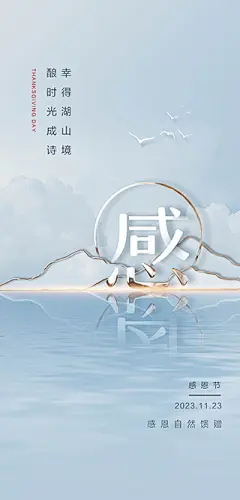 感恩节海报【源文件淘宝搜：设计云助理】