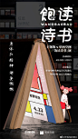 王饱饱 x 单向空间：饱读诗书，按时吃饭。

文案：

肉体需要一日三餐
精神可以一日三四五餐
...展开全文c