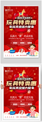 儿童玩具促销海报