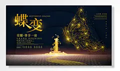 蝶变荣耀尊享一府金色蝴蝶宣传海报