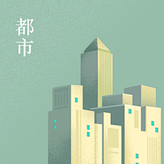 三十画采集到封面图.