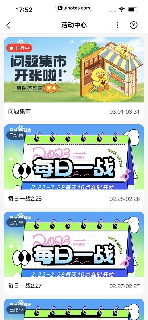 百度知道 App 截图 143 - UI...