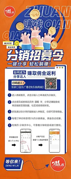 分销招募 | 成为「986电台」合伙人，边购物边赚钱，轻松月入过万！ : 分销招募 | 成为「986电台」合伙人，边购物边赚钱，轻松月入过万！,快乐购,分销员,0成本,986电台