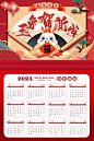 2023兔年贺新春插画日历-图巨人 2023新年