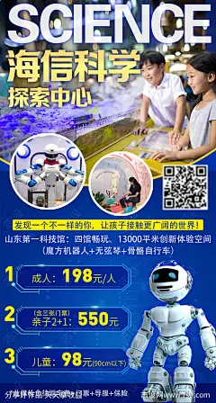 山东青岛海信儿童科学馆旅游海报-源文件-志设网-zs9.com
