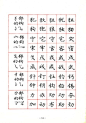 庞中华楷书规范字帖14作品欣赏