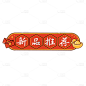 手绘-喜庆新年专题贴纸10