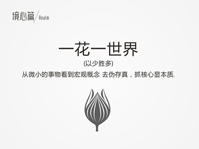 设计：Jin心与Jing心（设计与修心）
