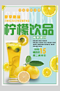 柠檬奶茶果汁饮品菜单海报