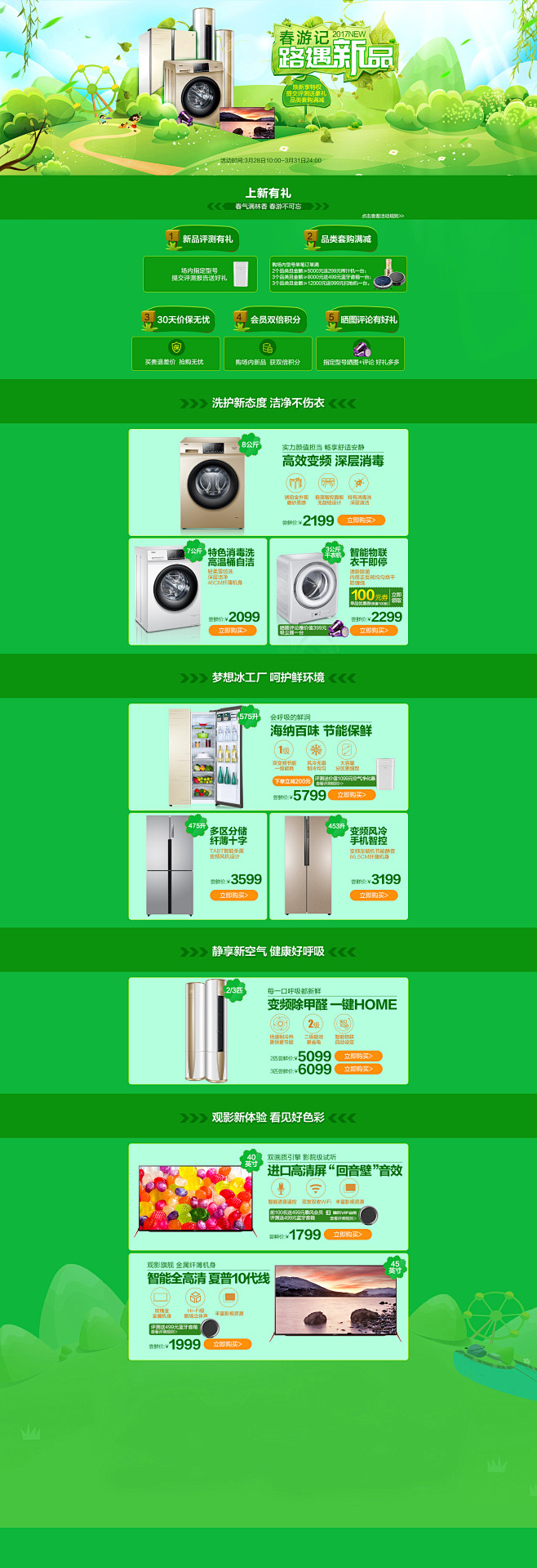 春游记-路遇新品