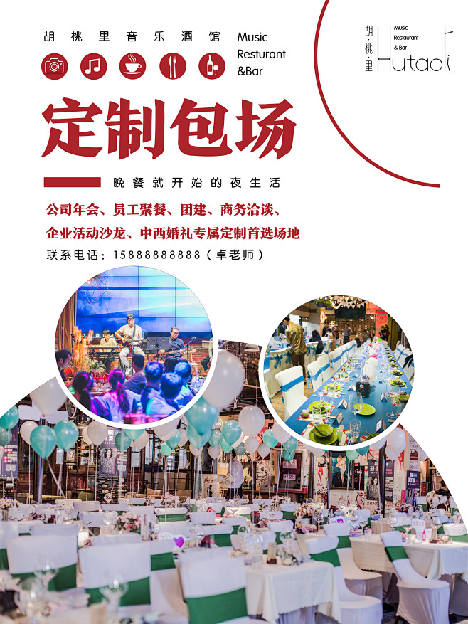 定制包场
