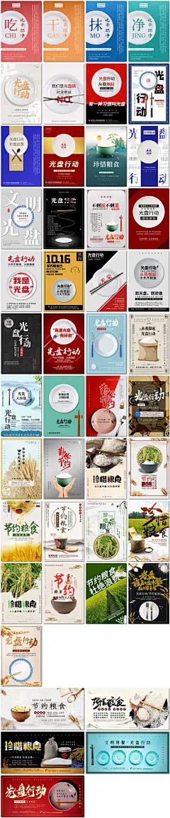 节约粮食珍惜杜绝浪费光盘行动文明餐桌文化公益海报素材设计模板-淘宝网