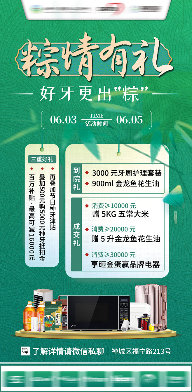 端午活动海报-志设网-zs9.com