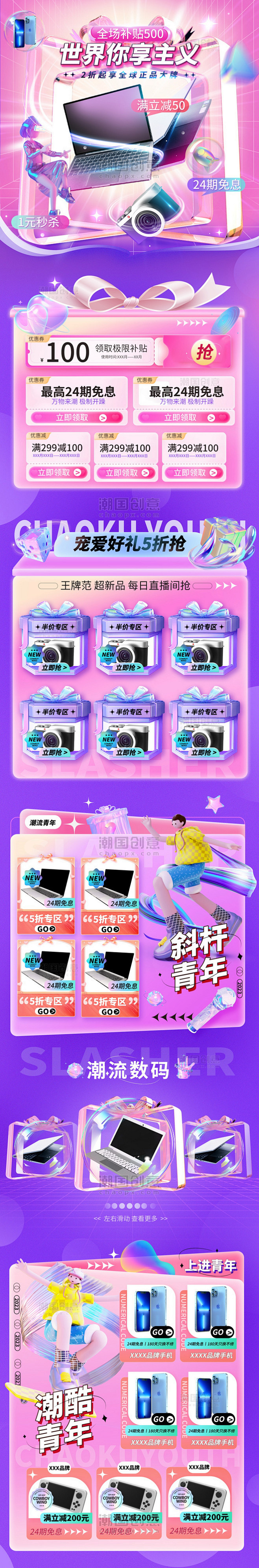 紫色潮流酸性3C数码手机电脑电商促销首页...