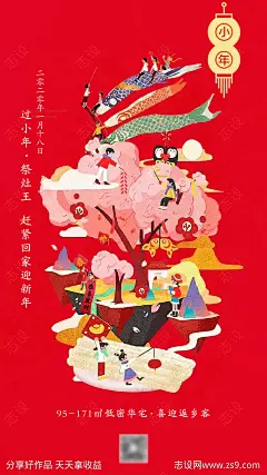 房地产房企小年年俗节日海报-源文件分享-ywjfx.cn