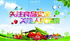 食品公示栏  - 源文件下载【酷图网】关注食品,食品安全,人民健康,公示栏,食品海报,健康食品