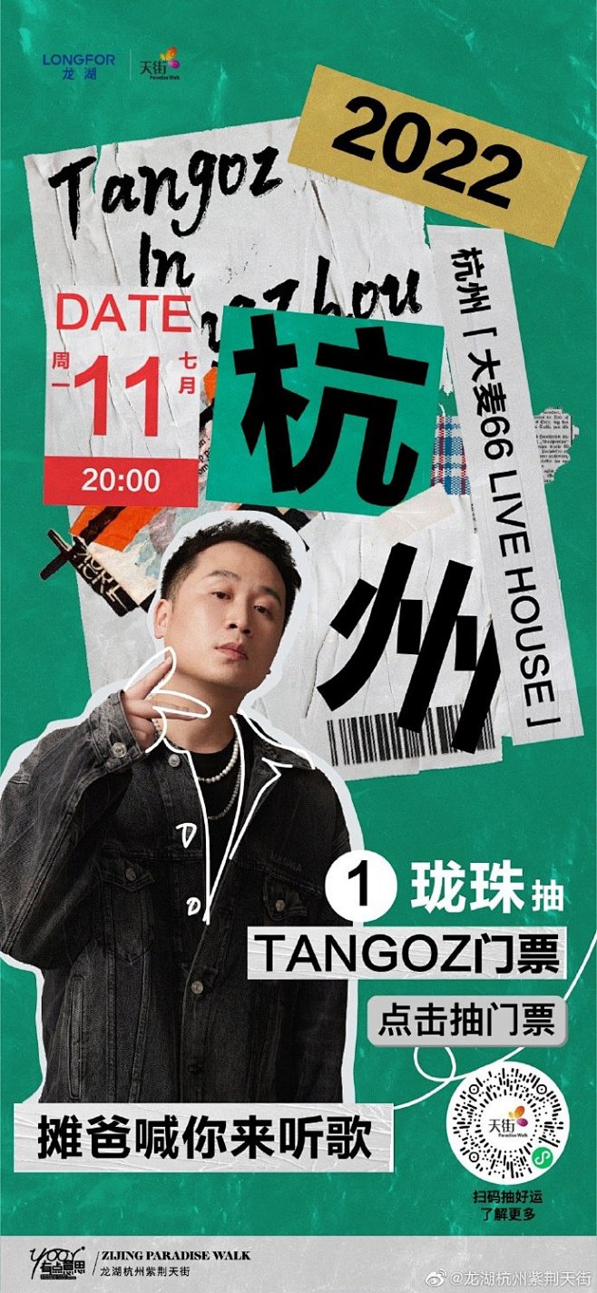 TangoZ超话#tangoz 演唱会...