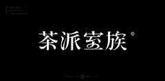 胖君吖采集到【字体设计】~Font  design