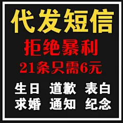 代发短消息生日祝福短信道歉神器礼物表白传话纪恋日匿名支持回复-淘宝网